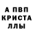 МЕФ кристаллы jose rizal