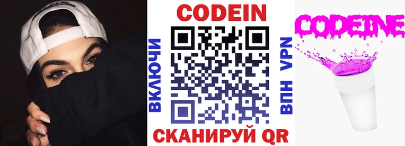 Codein напиток Lean (лин)  Купить  Липки 